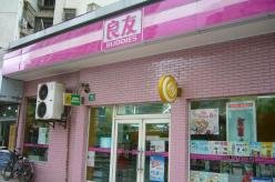 良友