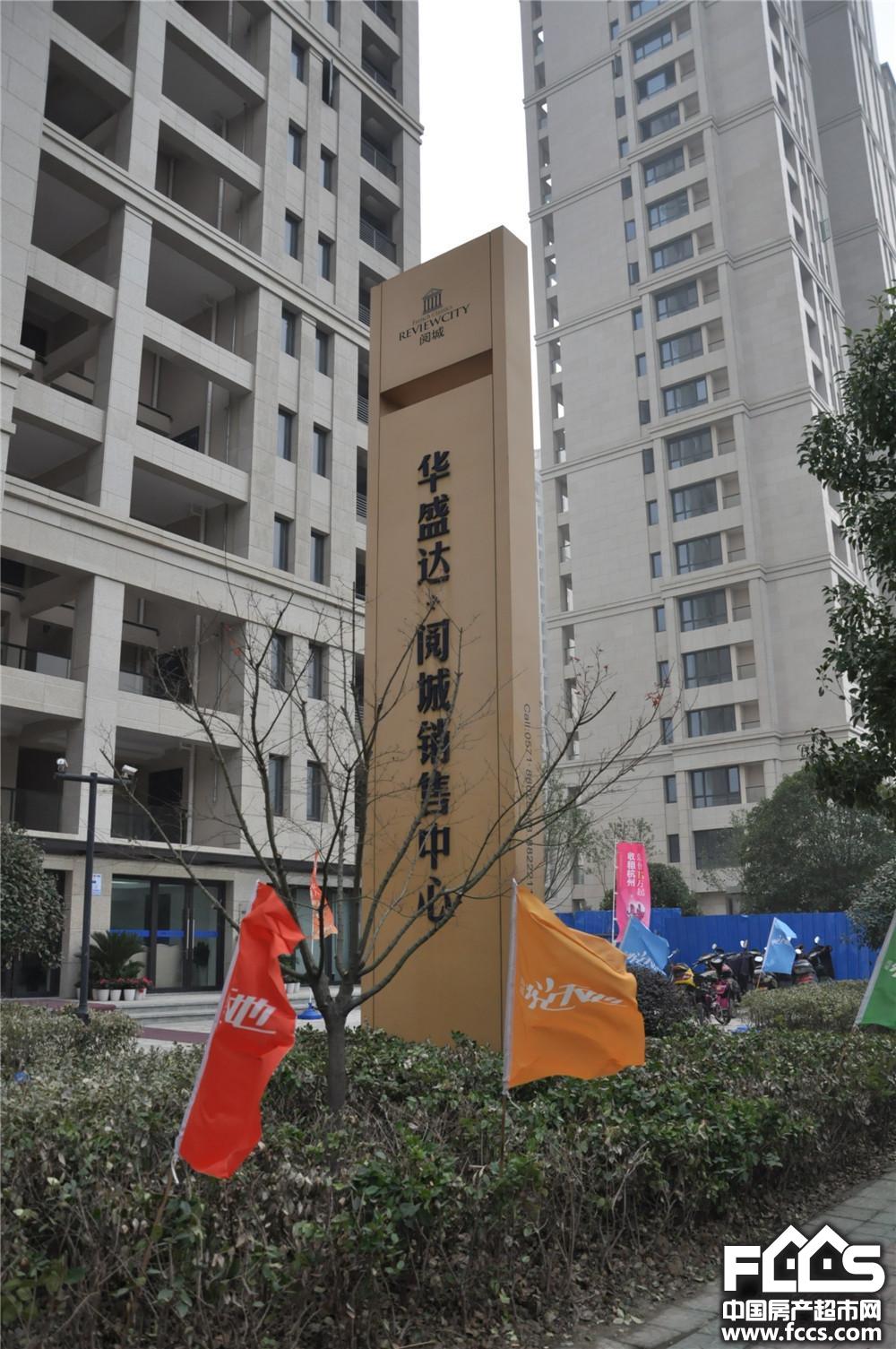 华盛达阅城