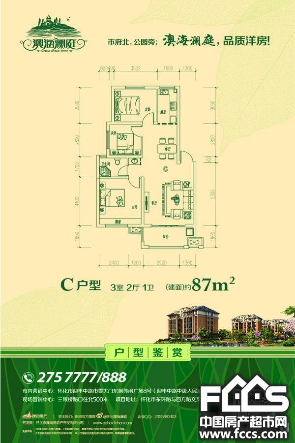 怀化澳海澜庭户型图 怀化房产超市网