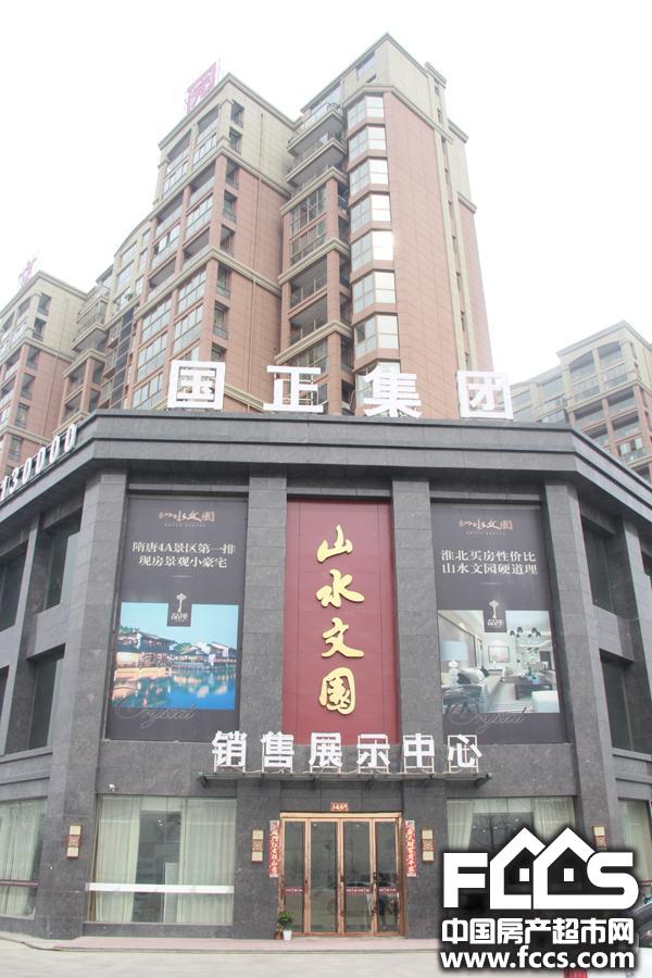 淮北山水文园