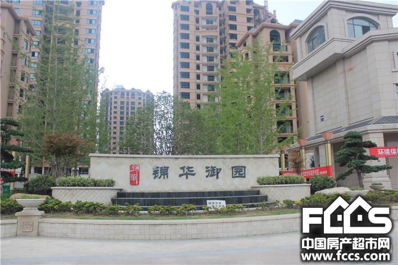 锦华御园 实景图