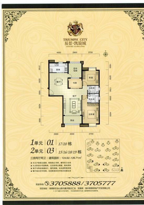 易景凯旋城126.71㎡图户型详情页