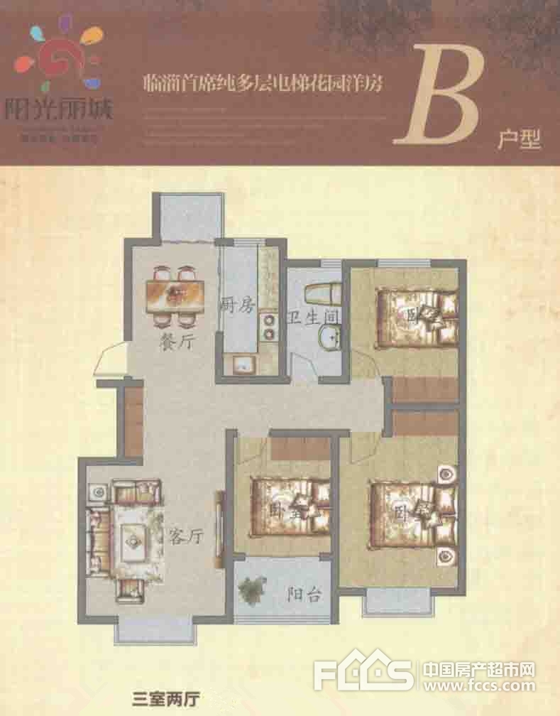 淄博阳光丽城户型图库,阳光丽城,小区频道 - 淄博房产超市网