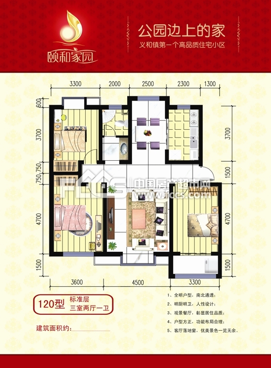 颐和家园位置在哪里颐和家园户型怎么样