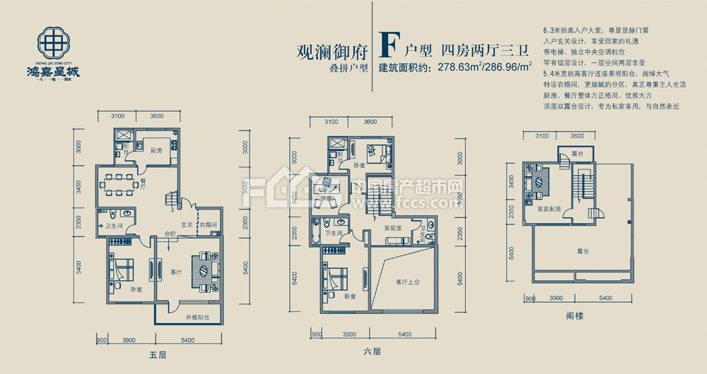 鸿嘉星城观澜御府