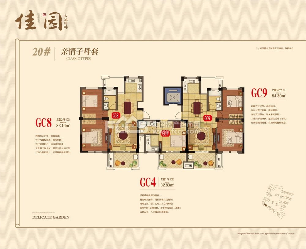 楼盘大全 市中心区域 佳园  户型编号: 20#亲情子母套gc8-gc4-gc9  楼