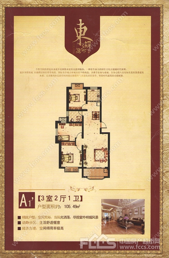 枣庄东湖湾户型图 - 枣庄房产超市网