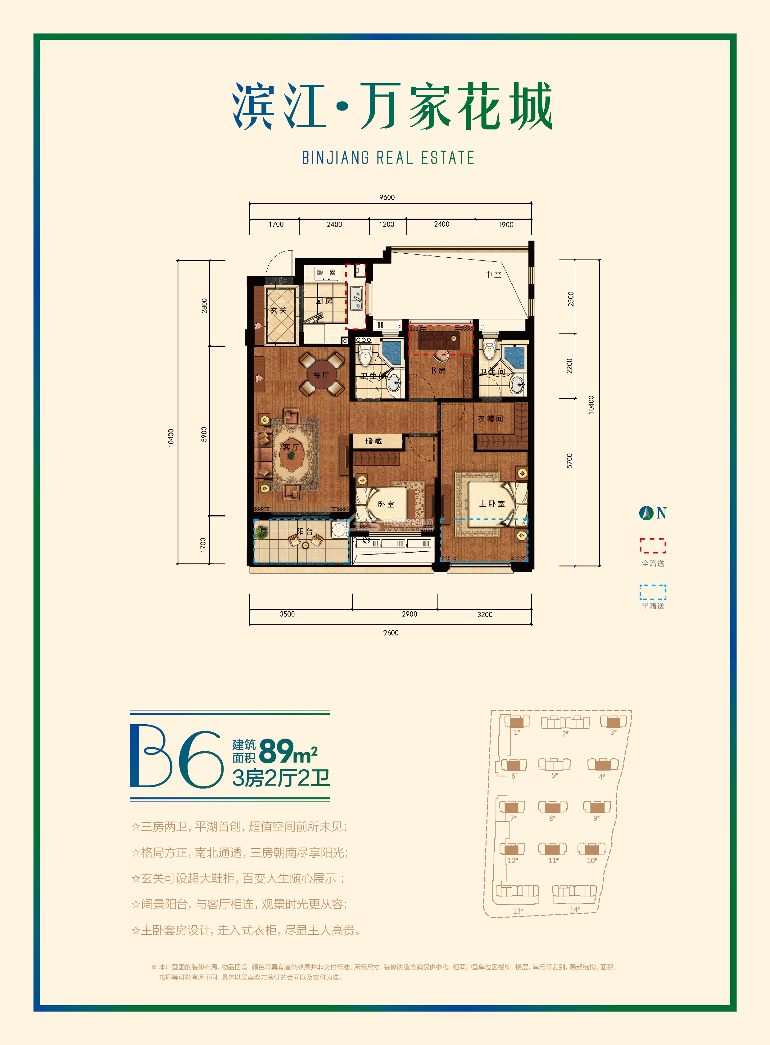 滨江万家花城平湖滨江万家花城b6户型89平米3室2厅2卫