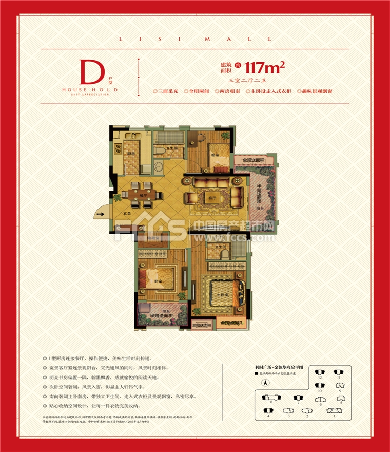 长兴利时广场d户型117平米3室2厅2卫2阳台户型图,户型设计图大全,户型