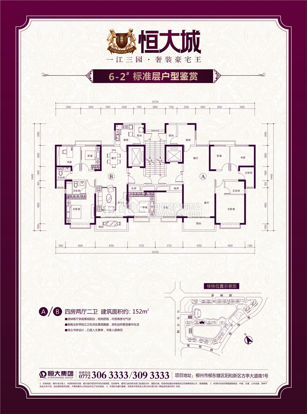 柳州恒大城户型图 - 柳州房产超市网