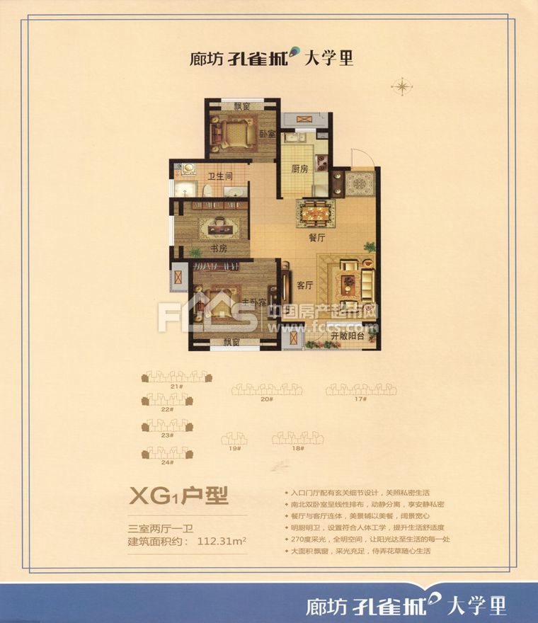 廊坊孔雀城大学里户型图详情,孔雀城大学里,小区频道