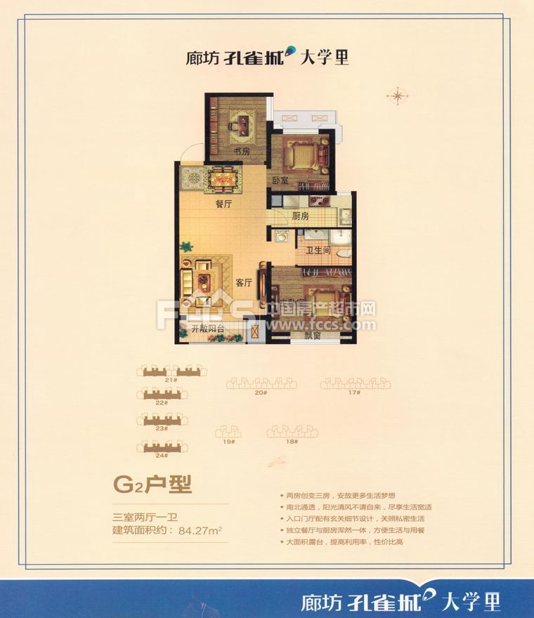 廊坊孔雀城大学里户型图详情,孔雀城大学里,小区频道