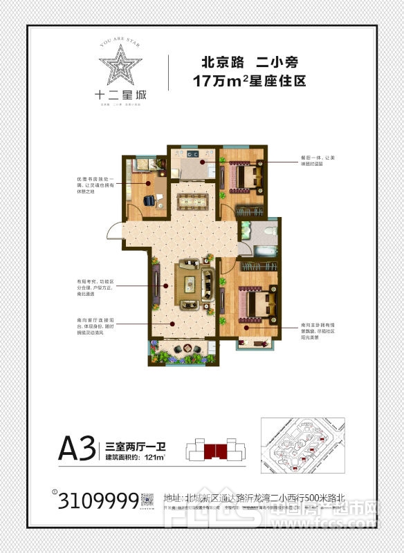 十二星城户型详情, 临沂新房, 楼盘信息 - 临沂房产