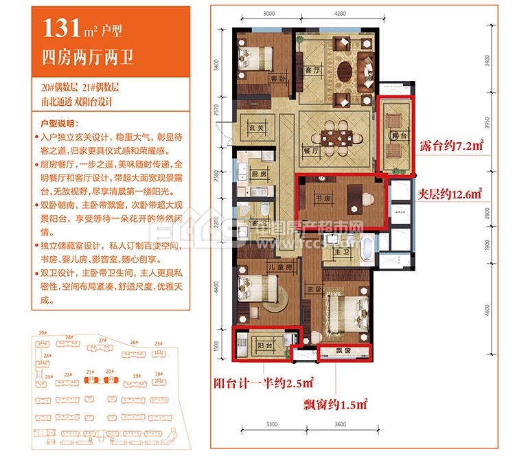 赞成·名仕府4室2厅2卫的户型
