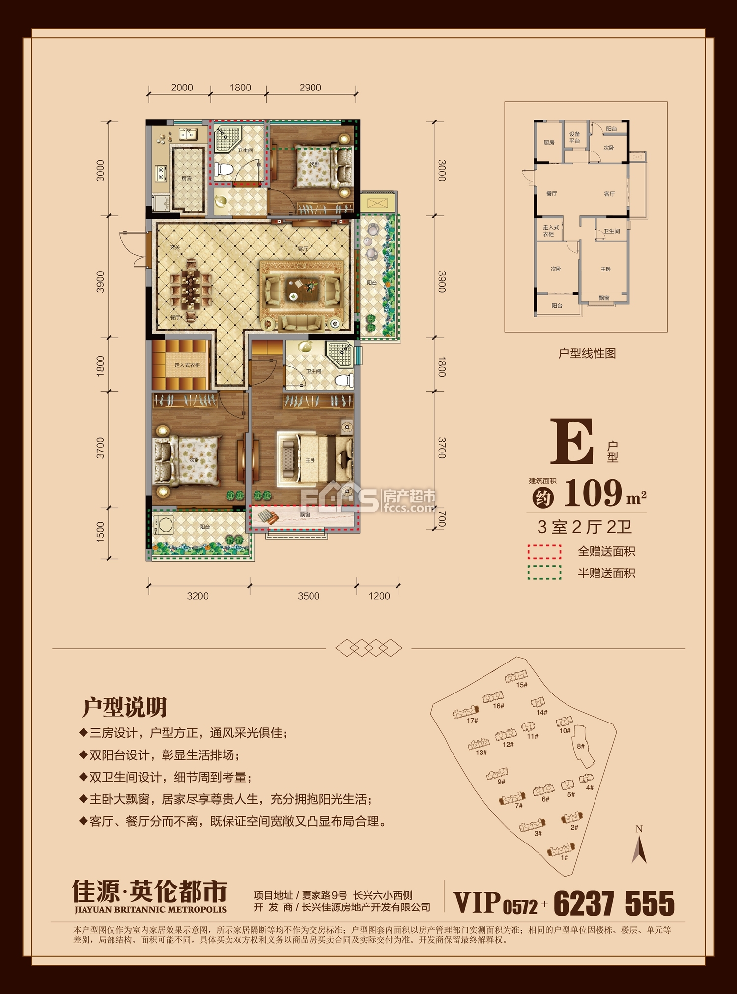 长兴楼盘 城西区楼盘 佳源英伦都市 佳源英伦都市户型图 佳源英伦都市