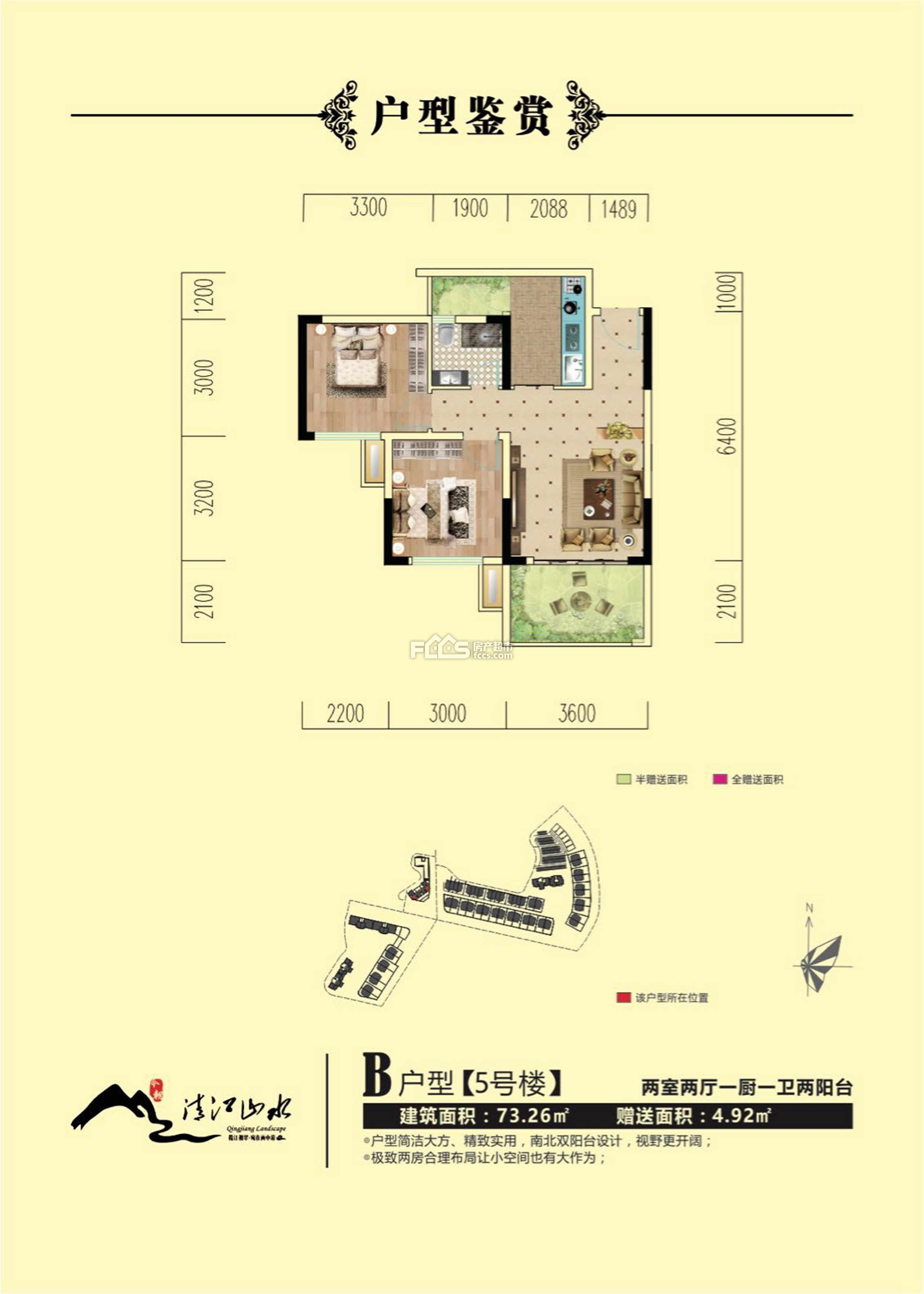 利川楼盘 老城区楼盘 清江山水 清江山水户型图 清江山水b户型(5号楼)