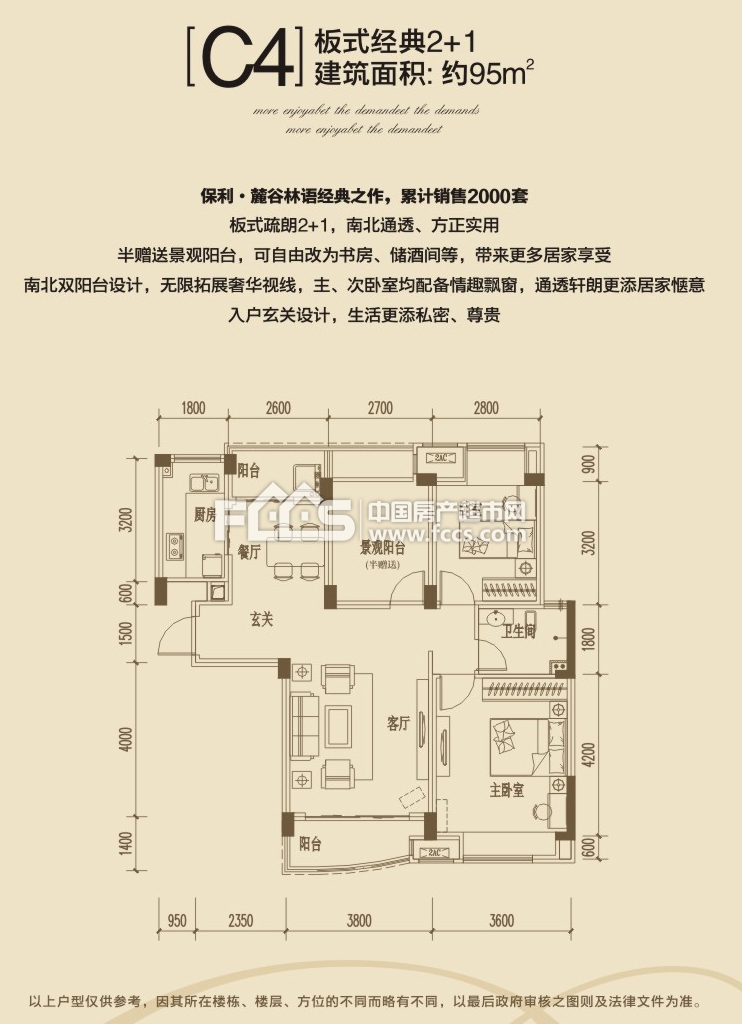 保利麓谷林语