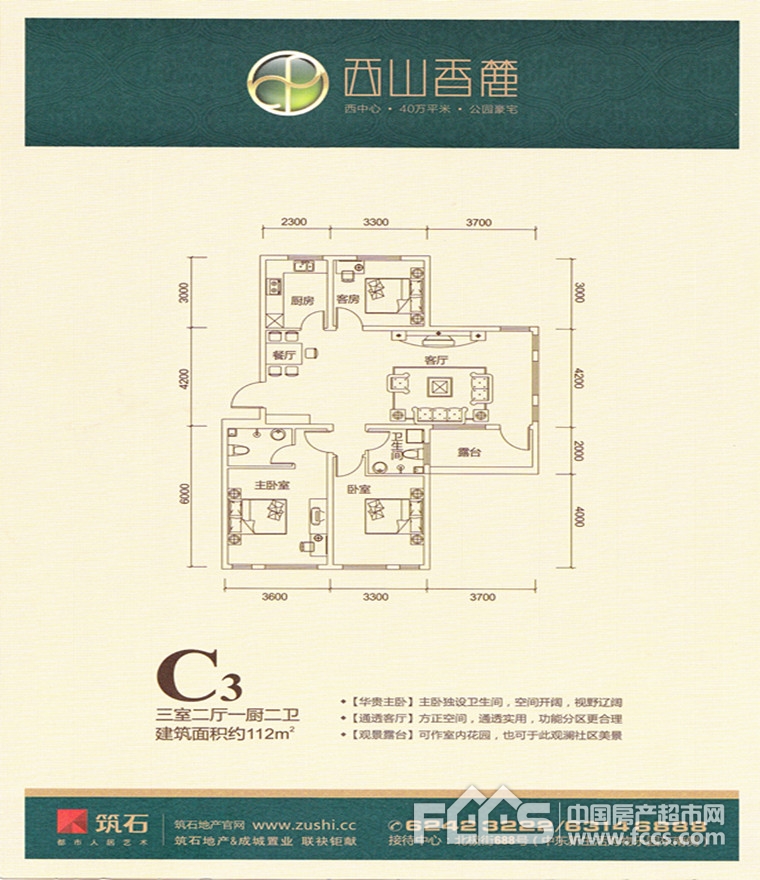 西山香麓