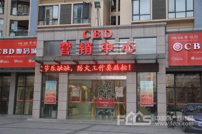 cbd数码城宜昌cbd数码城