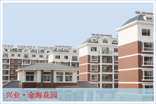兴业·金海花园