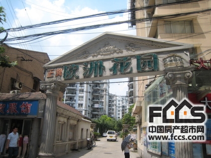 正润欧洲花园小区图片及景观 上海房产超市网