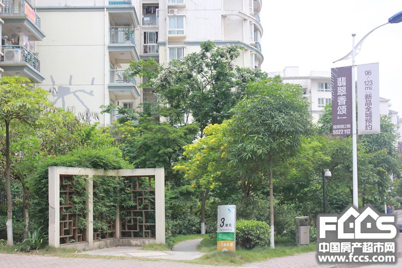 中房翡翠园