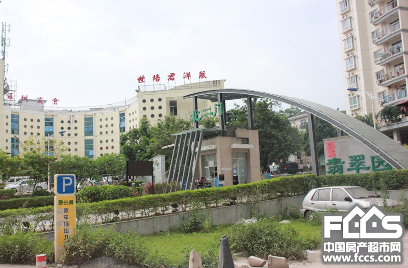 中房翡翠园