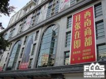 南宁西南商都