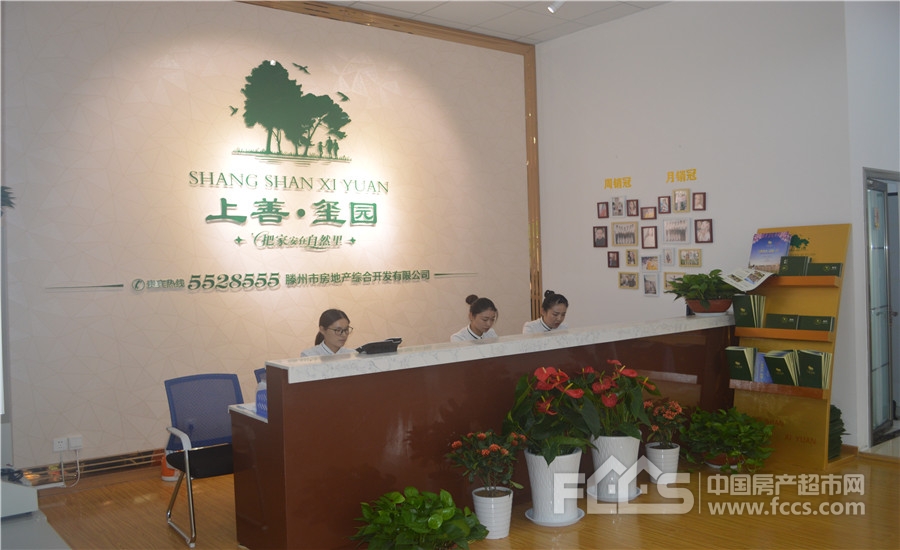 滕州上善玺园营销中心开放!()