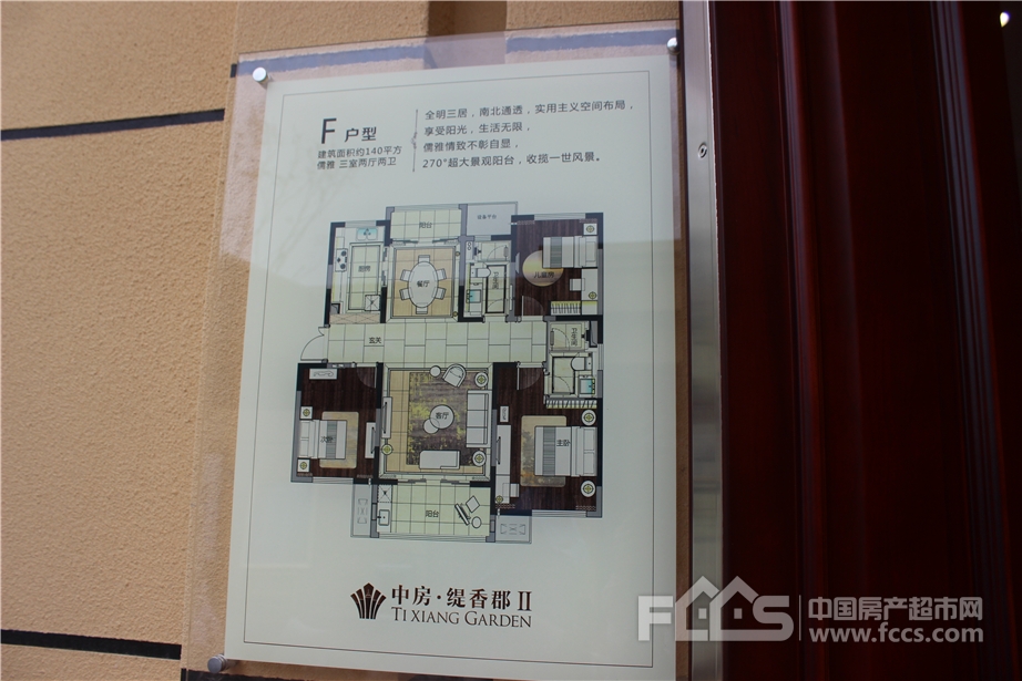 滕州市中房·缇香郡二期样板间鉴赏()