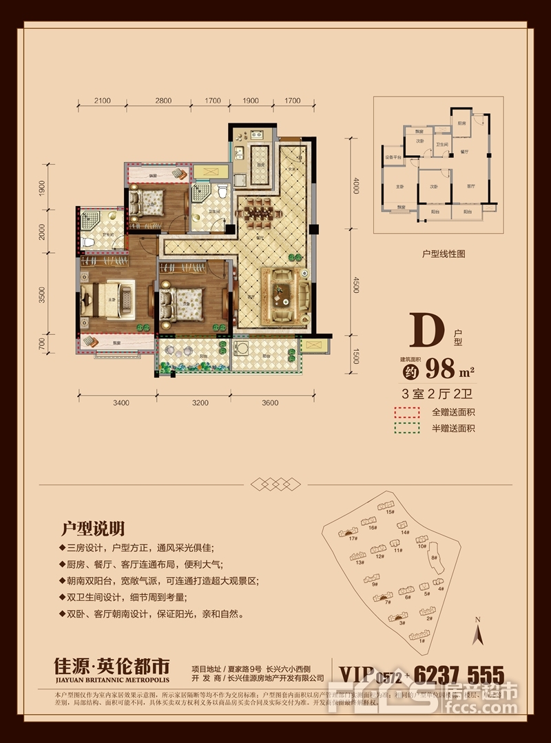 佳源·英伦都市78-109㎡新品户型揭秘()