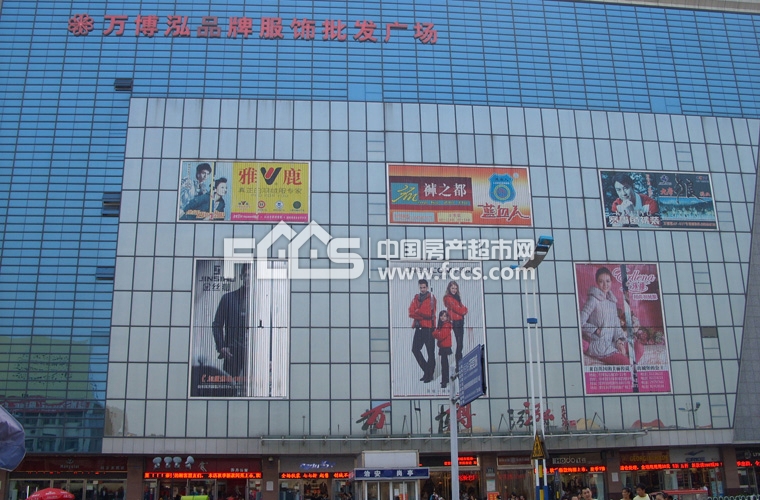 临沂华丰国际服装城 万博泓品牌服装批发市场 瑞联·温州街 豪森丽都