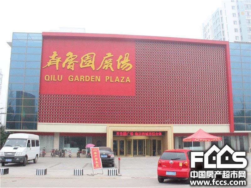 齐鲁园广场