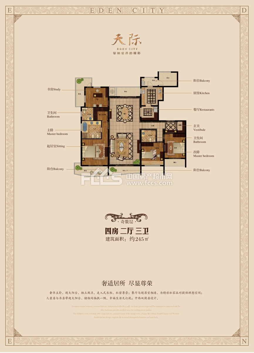 天鸿天际245方大宅户型245平米4室2厅3卫户型图,户型设计图大全,户型