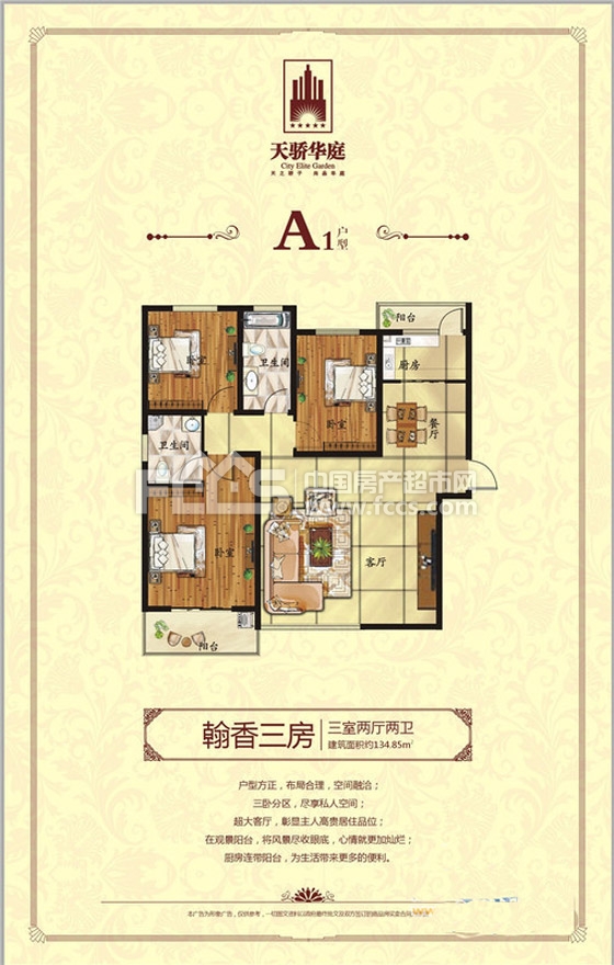 天骄华庭位置在哪里天骄华庭户型怎么样