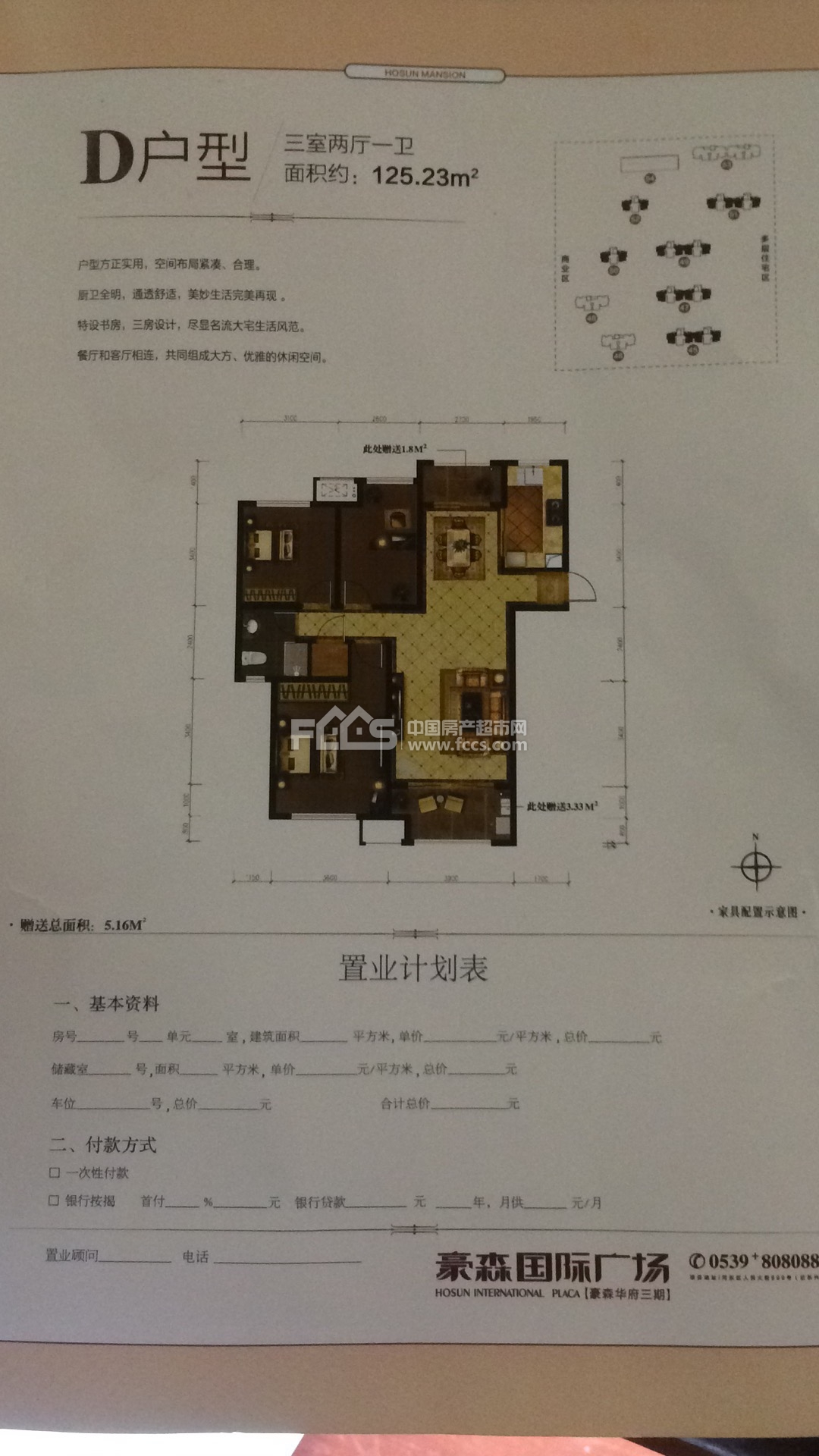 豪森华府户型怎么样 临沂房产超市