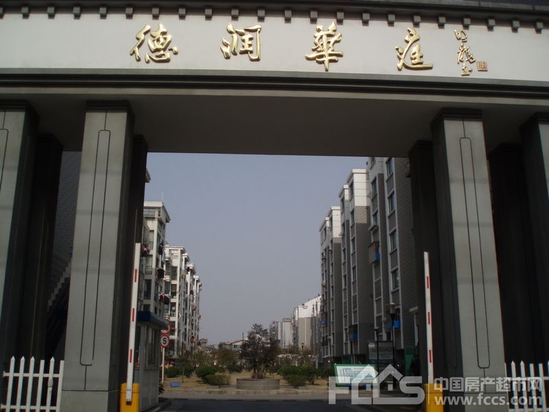 德润华庭小区图片及景观 镇江房产超市网