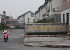 建国新村
