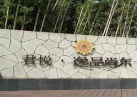 逸品尚东三期