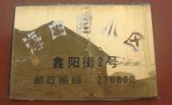 日照海曲园小区封面图