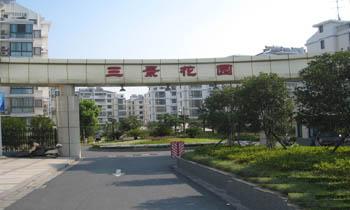 三景花园封面图