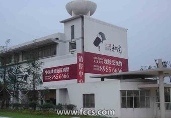 江南和院的封面图