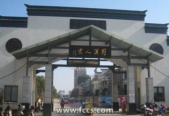 荆溪人家的封面图