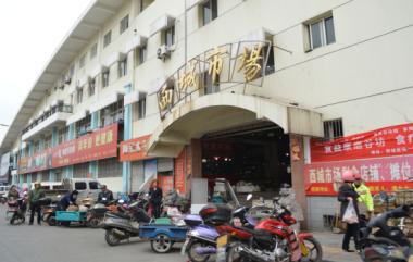 西门菜市场